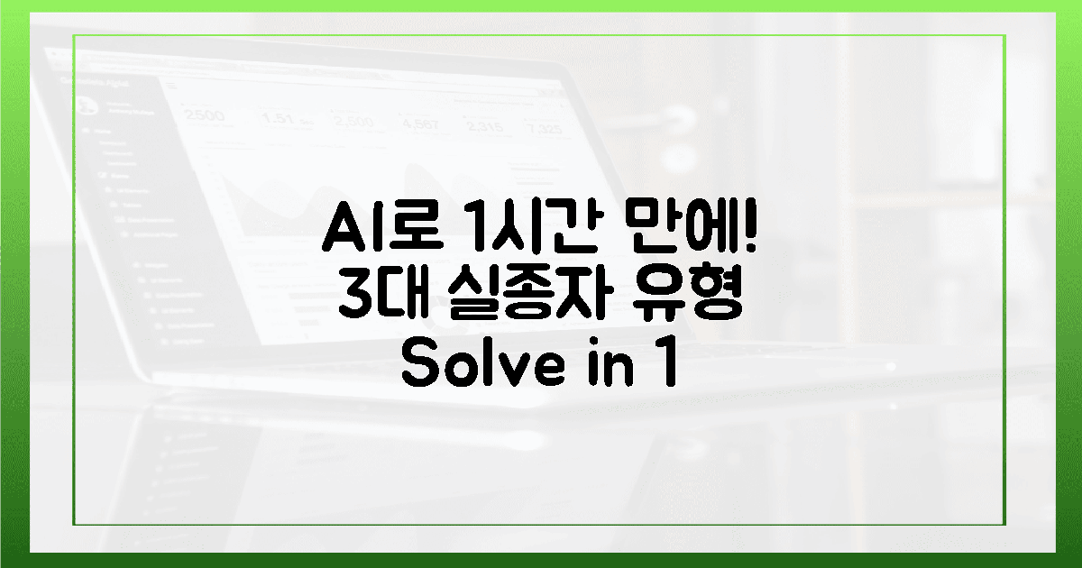 3대 실종자 유형, AI로 1시간 해결!