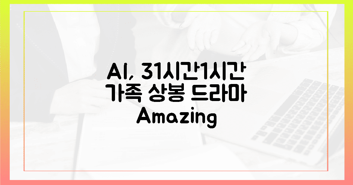 31시간 30분→1시간, AI 놀라운 가족 상봉