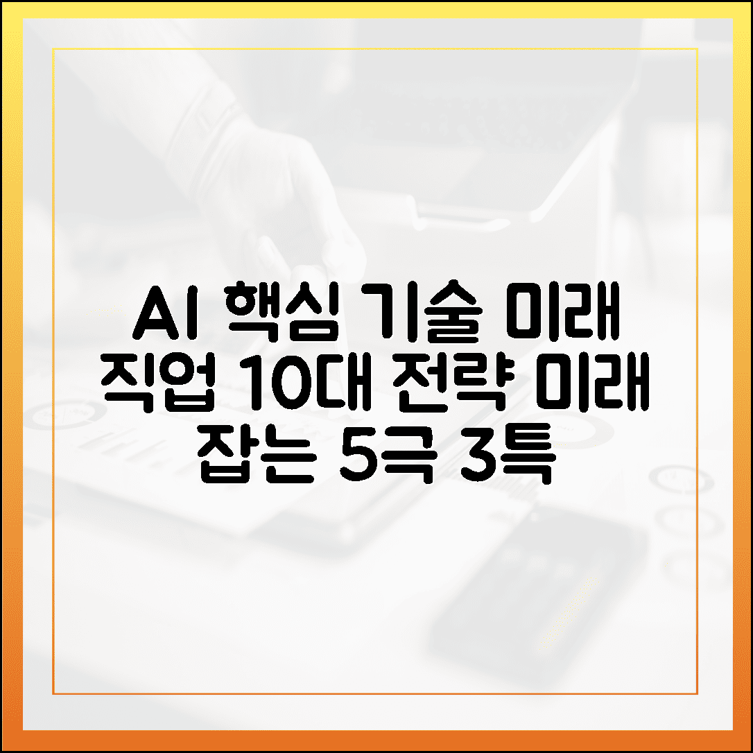 내년 지역 핵심! 피지컬 AI 5극 3특, **미래 잡을 10대 전략**