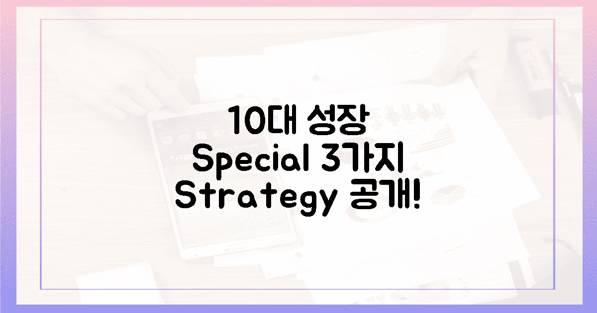3가지 특화, 10대 성장 전략 공개!