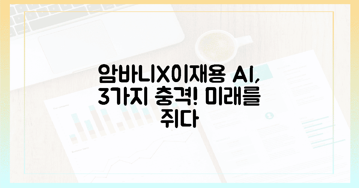 왜 암바니는 이재용을 만났을까? AI 위대한 3가지 이유는?