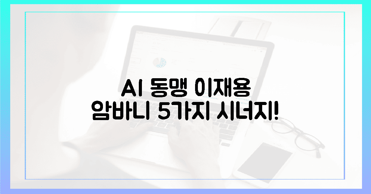 이재용, 암바니와 만나 AI 동맹! 5가지 시너지 효과는?
