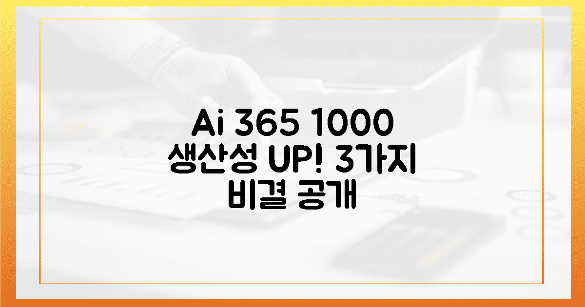 1000% 생산성 향상? Ai 365, 꿈을 현실로 만들 3가지 비결!