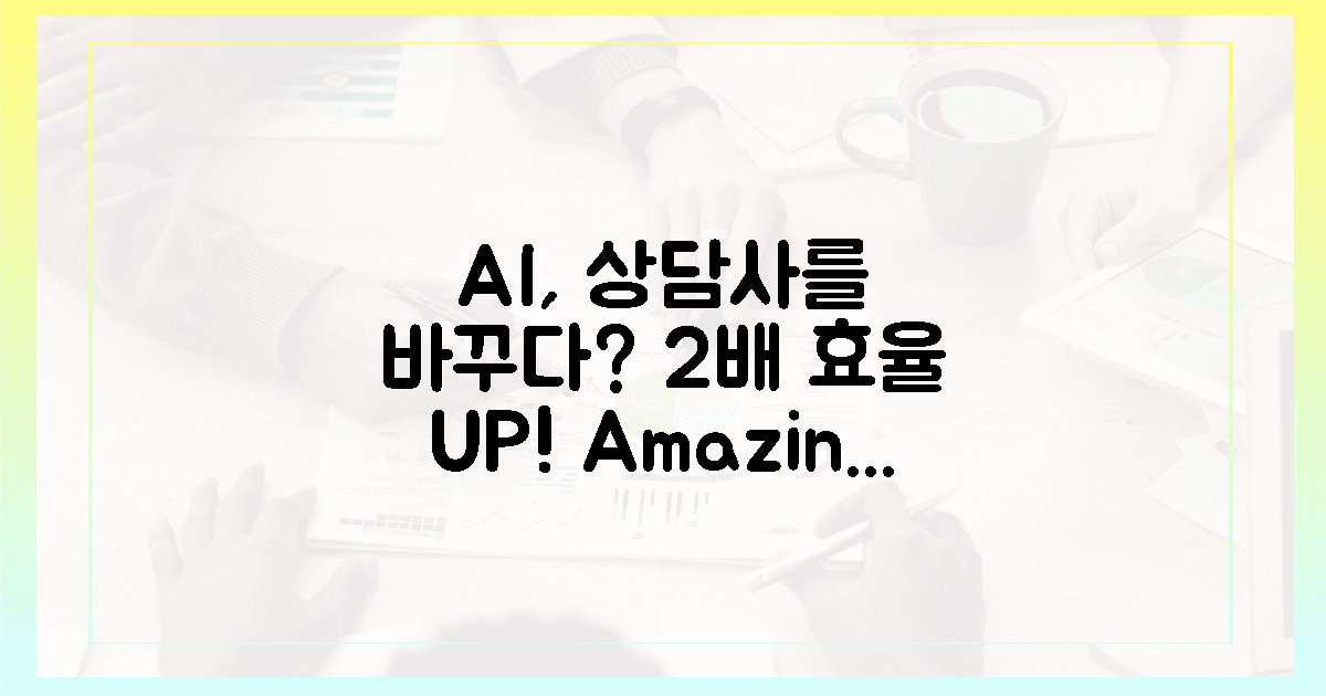 2배 효율, AI가 상담사를 바꾼다?
