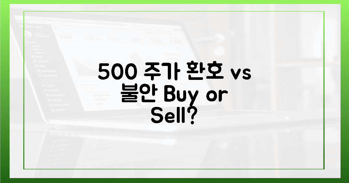 500%↑ 주가, 투자자 환호 vs 불안