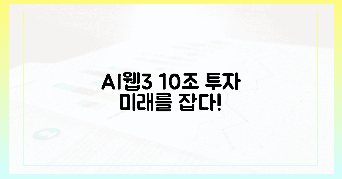 2024년, AI·웹3 투자 10조로 미래를 잡다