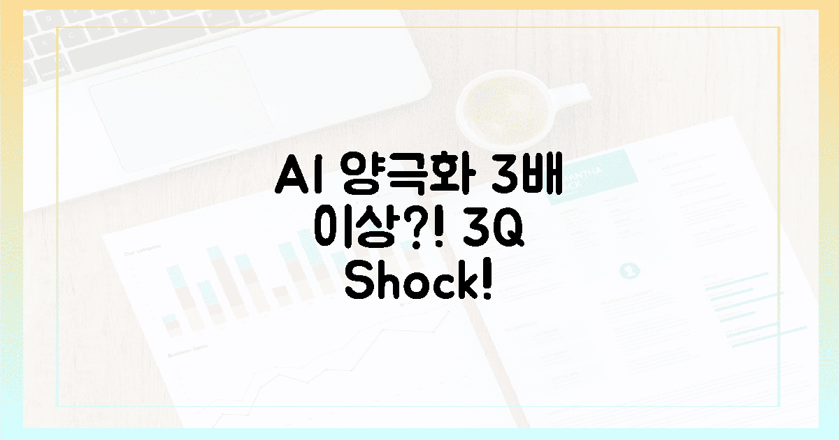 3분기 충격! AI 양극화, 3배 이상 벌어져?!