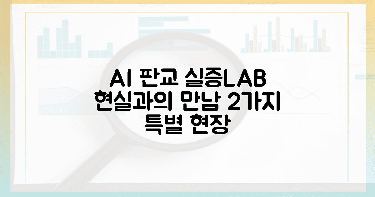 판교 실증LAB, AI와 '현실' 만나는 2가지 현장