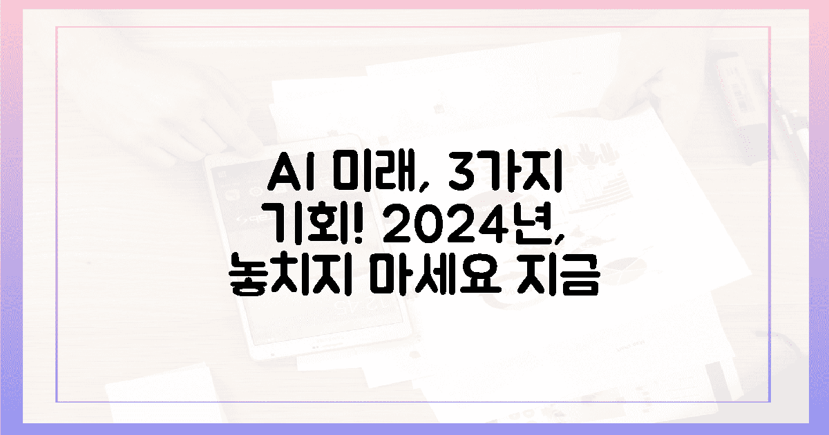 2024년, AI 미래를 '직접' 만날 3가지 기회