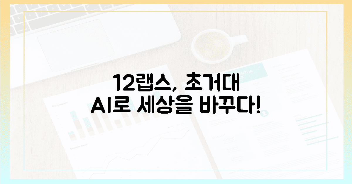 초거대 AI'로 세상을 바꾸는 12랩스