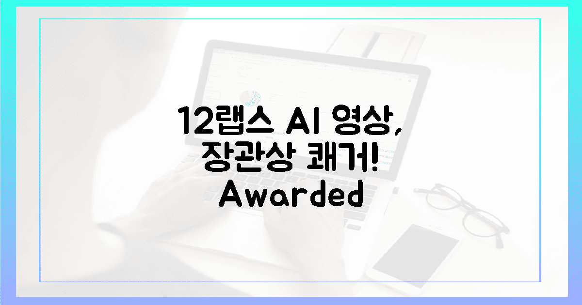 12랩스, 영상 AI '장관상' 쾌거!