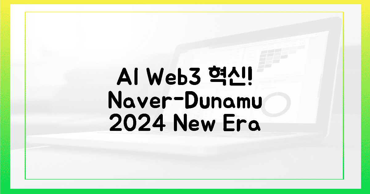 2024년, 네이버·두나무 AI·웹3 혁신 선언