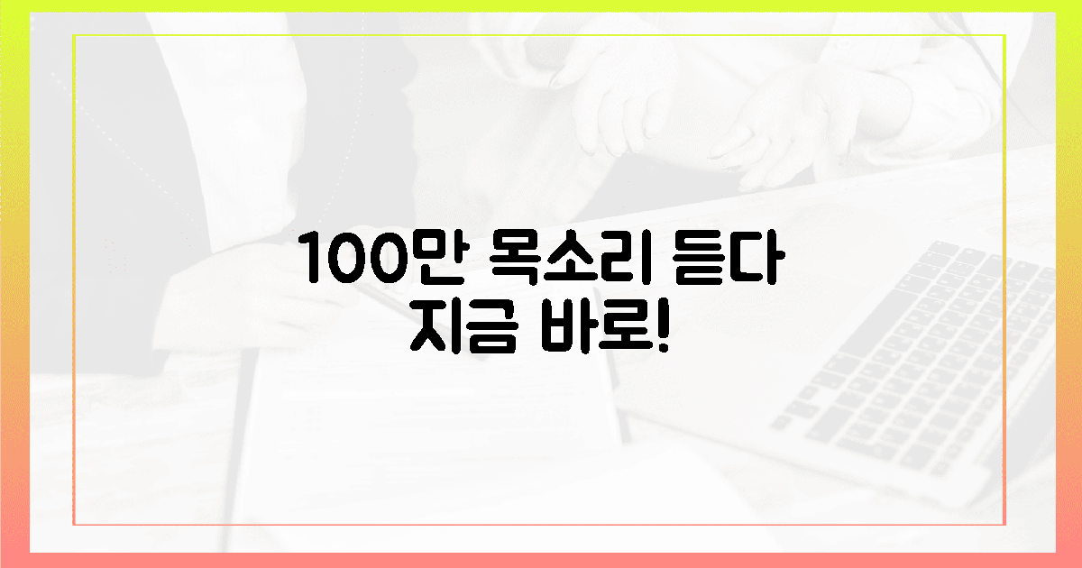 100만 명의 목소리에 귀 기울이다