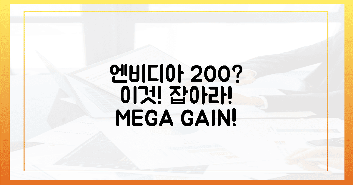 이것' 잡으면 엔비디아 200% 간다