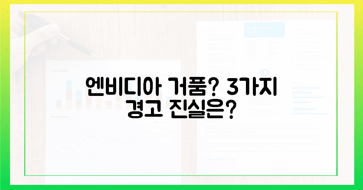3가지 경고, 엔비디아 거품 진실