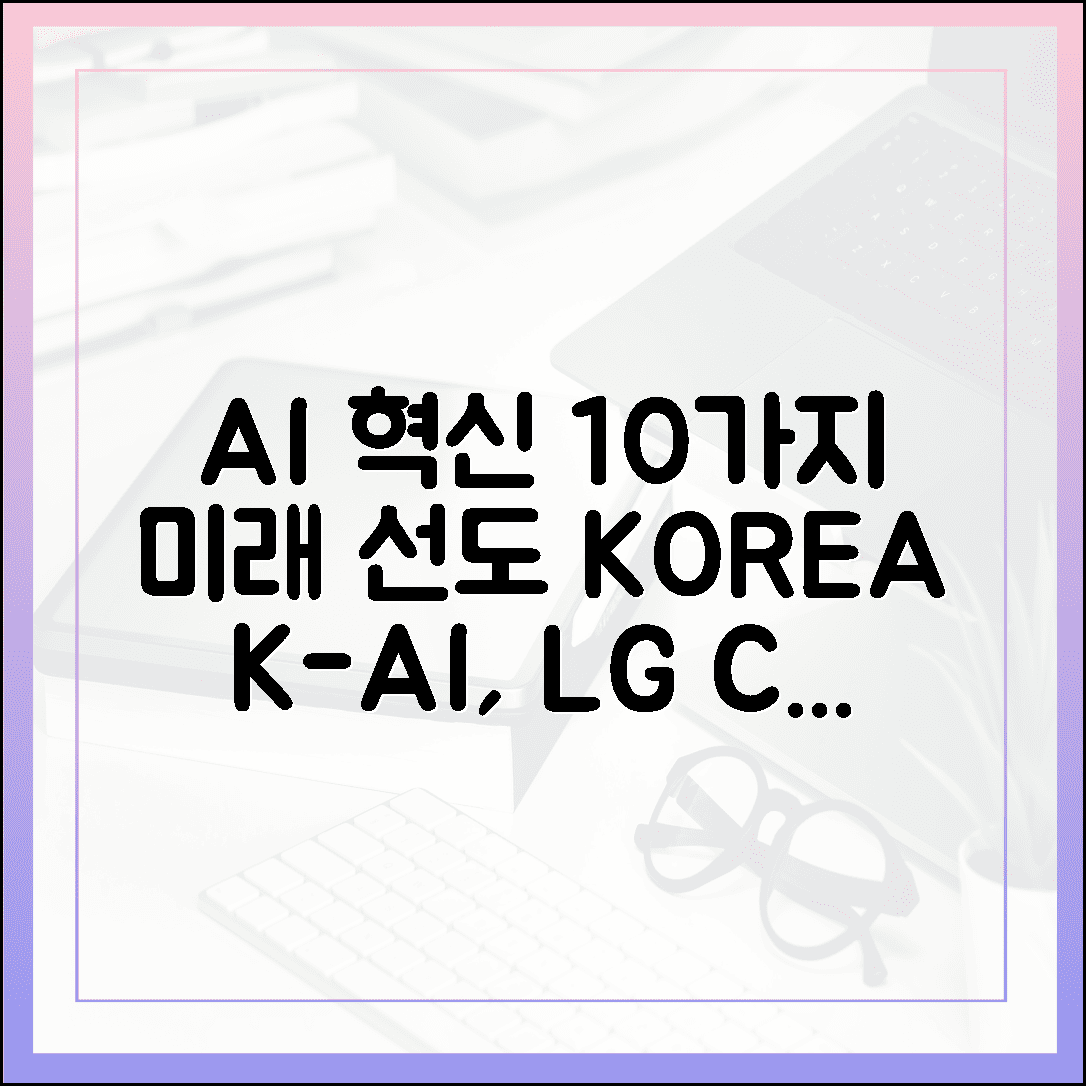 해양진흥공사-LG CNS, AI 혁신 10가지 놀라운 미래!