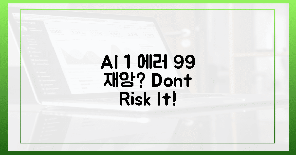 AI, 1%의 실수로 99% 재앙?