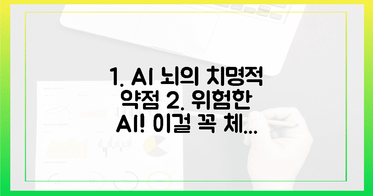 뇌처럼 작동하는 AI, '이것' 없인 위험!