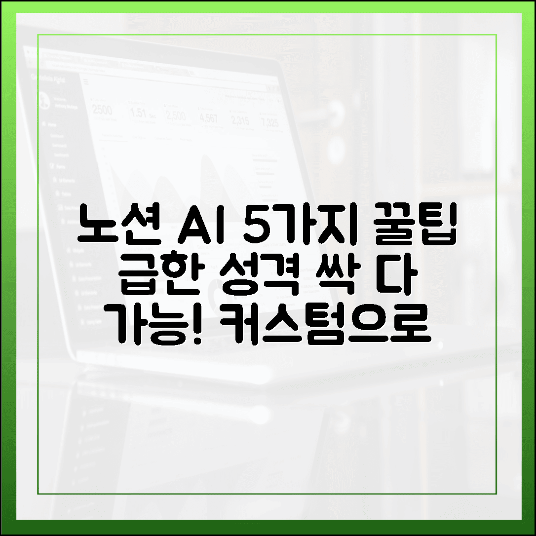 급한 성격? 노션 AI 5가지 커스텀으로 쌉가능!