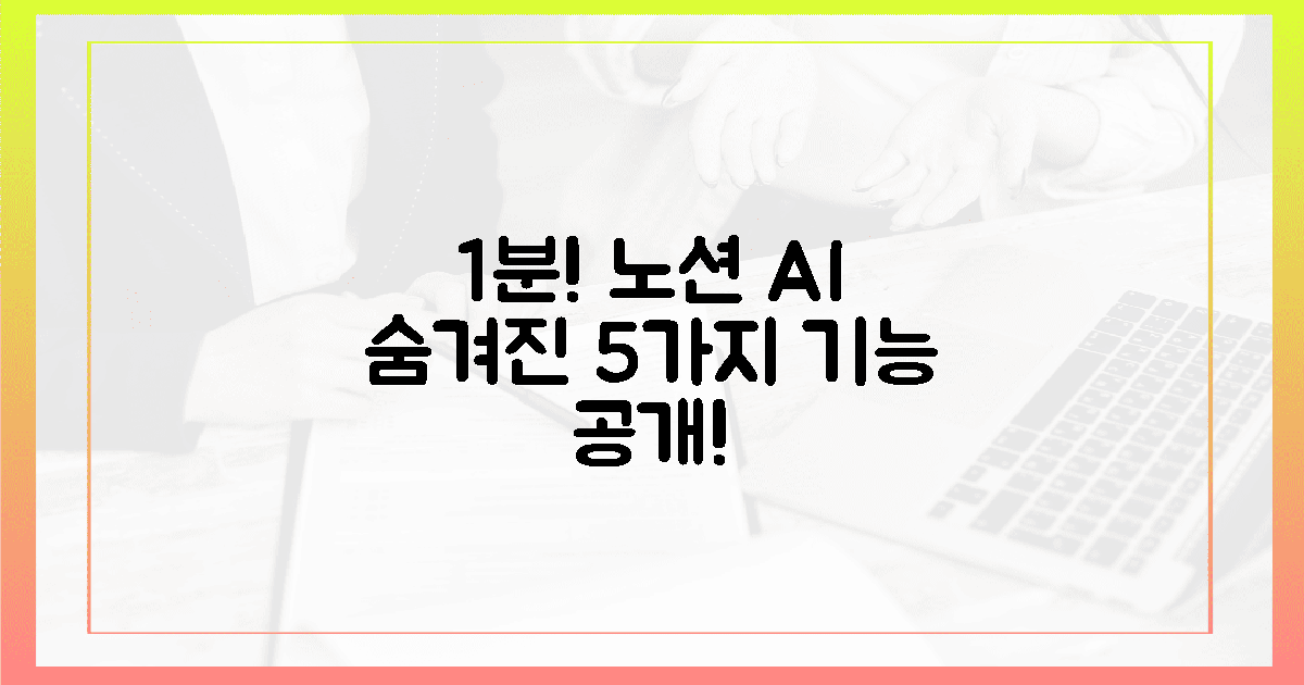 ✍️ 1분 안에 뚝딱! 노션 AI 숨겨진 기능 5가지