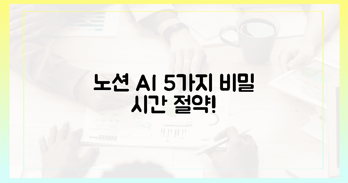 🤯 급한 당신, 노션 AI 5가지 비법 공개!