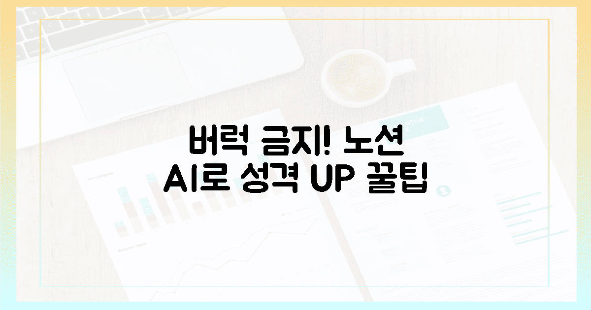 💡 '버럭' 금지! 노션 AI로 급한 성격 극복 꿀팁
