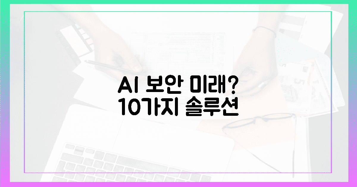 AI 보안 미래? 에임인텔리전스 10가지 솔루션