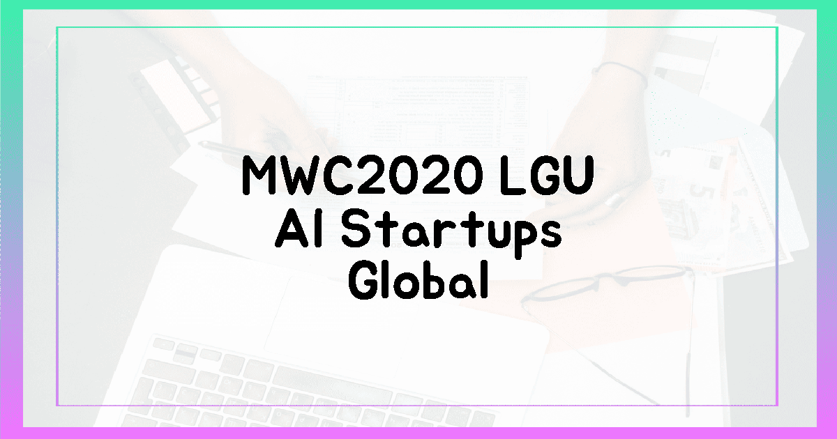AI 스타트업, LGU+ 날개 달고 MWC 20 정복