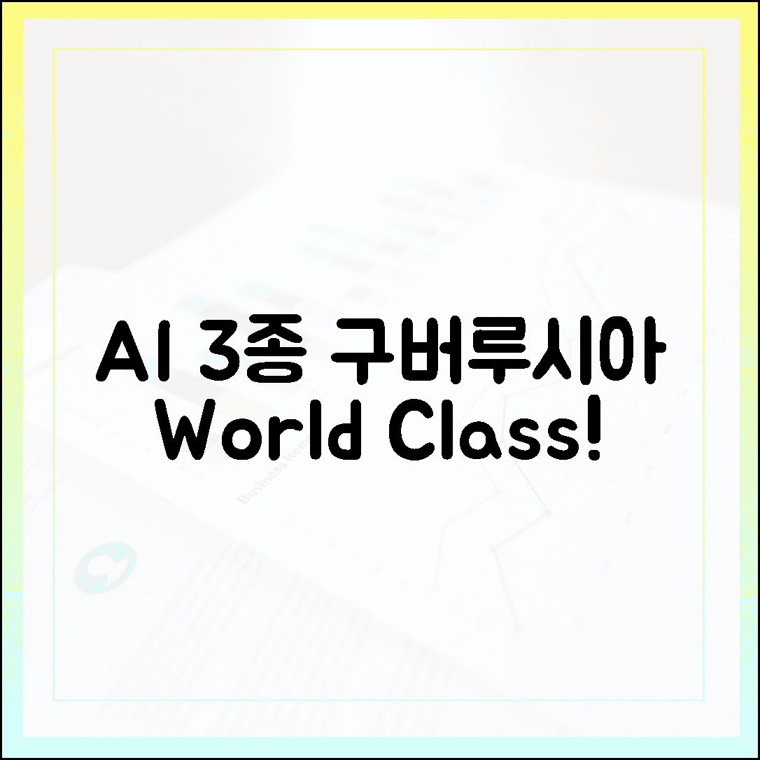 솔트룩스 AI 3종, ‘구버·루시아’ 2024 세계일류상품 선정!