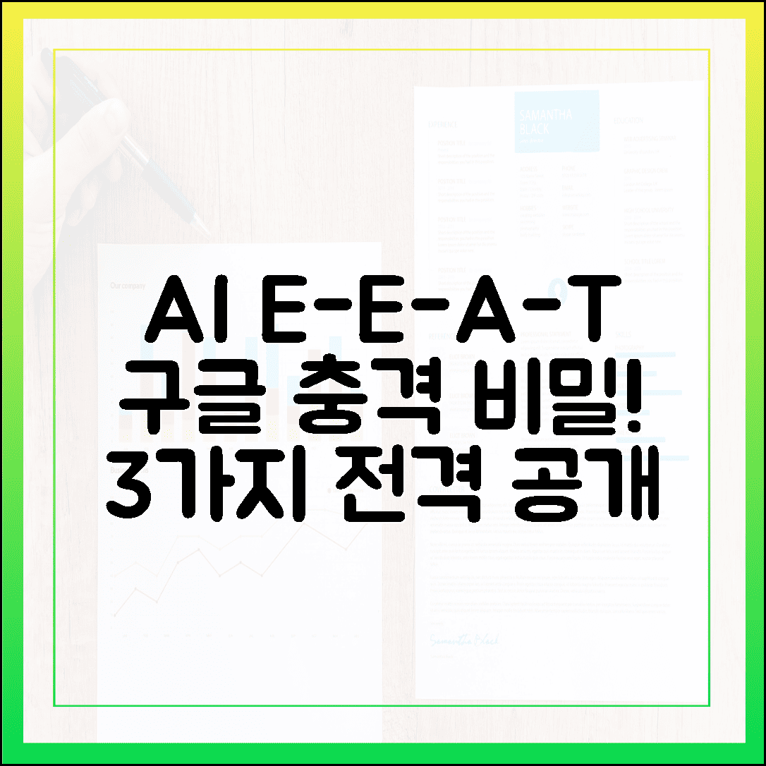 아이티센 AI, 구글 E-E-A-T 3가지 충격 비밀!