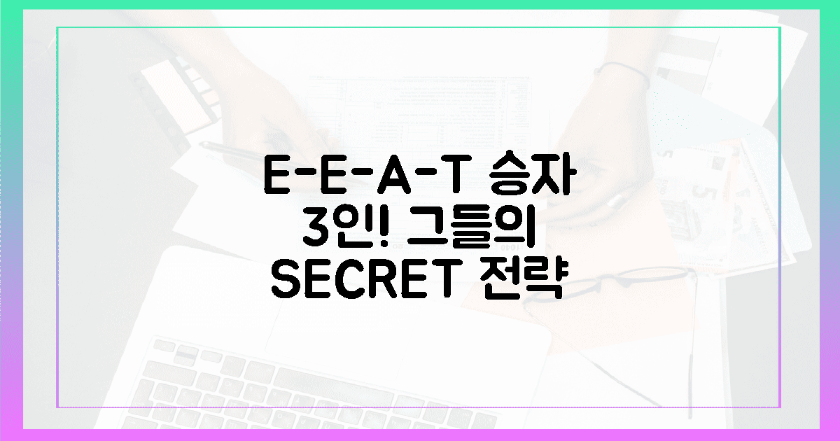 E-E-A-T 승자 3명! 지금 당신의 전략은?