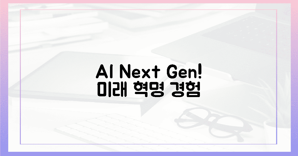 3대 미래, AI가 숨 쉬는 경험!