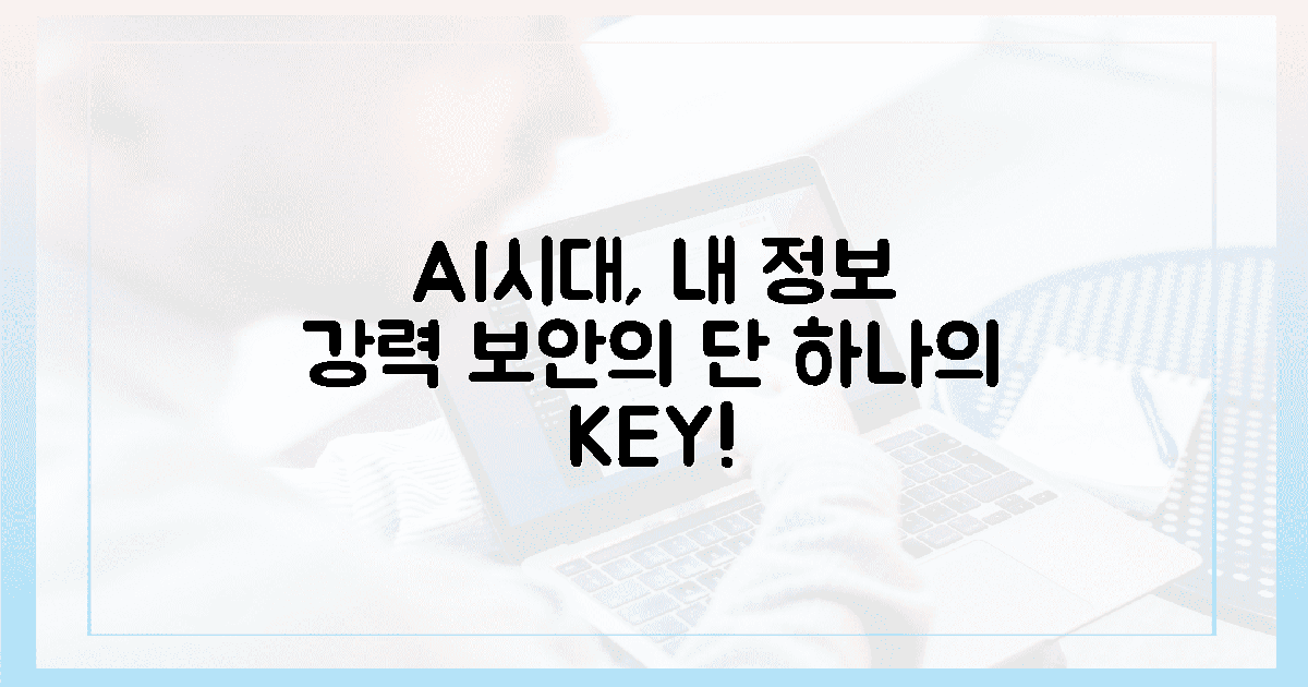 AI시대, 흔들림 없는 내 정보 지키는 1가지 확신