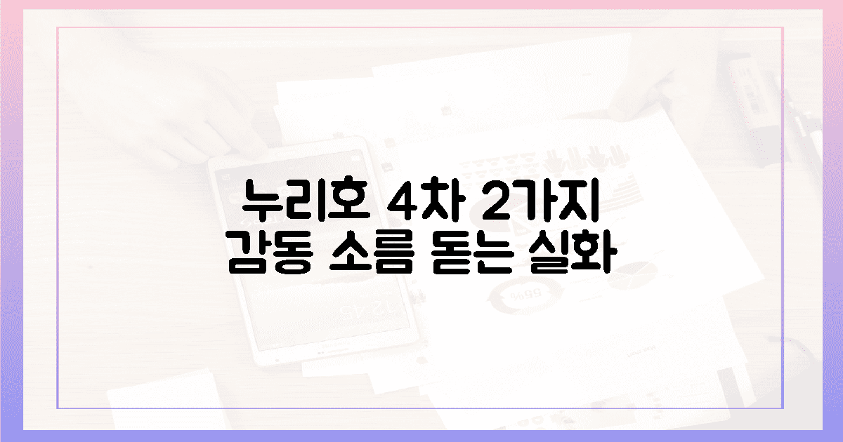 누리호 4차, 2가지 감동 실화