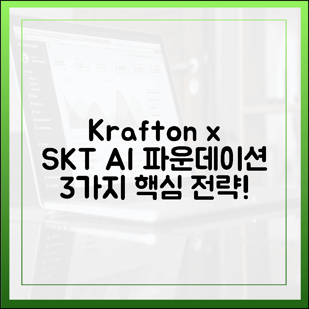 크래프톤XSKT 초거대 AI, 3가지 파운데이션 모델 전략!