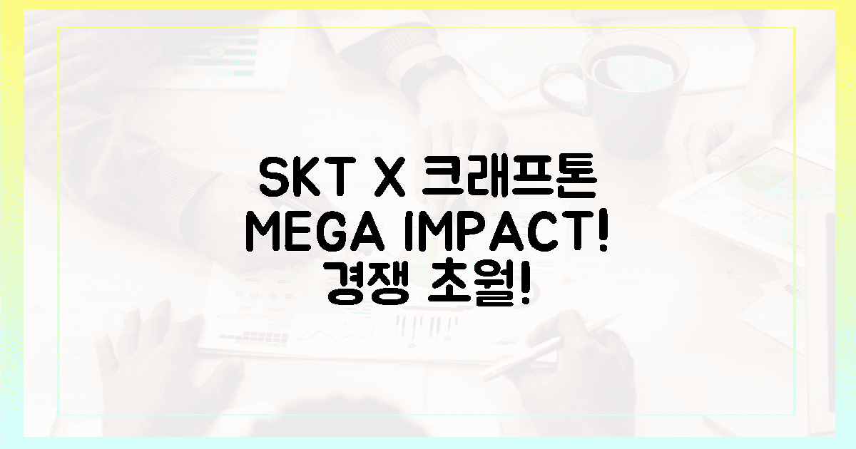 SKTX크래프톤, 경쟁 압도할 파급력!