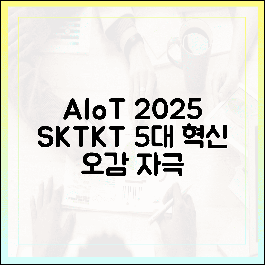 AIoT 위크 2025 SKT·KT, 오감을 덮칠 혁신 5가지!