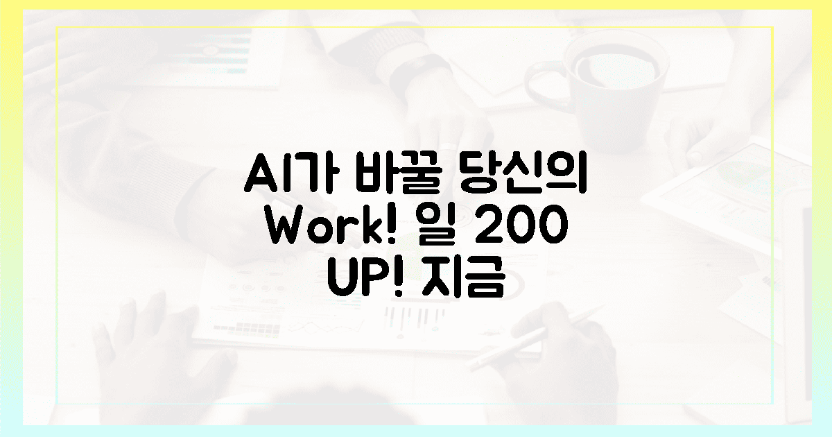 AI 생태계의 황홀경! 당신의 일은 200% 진화!