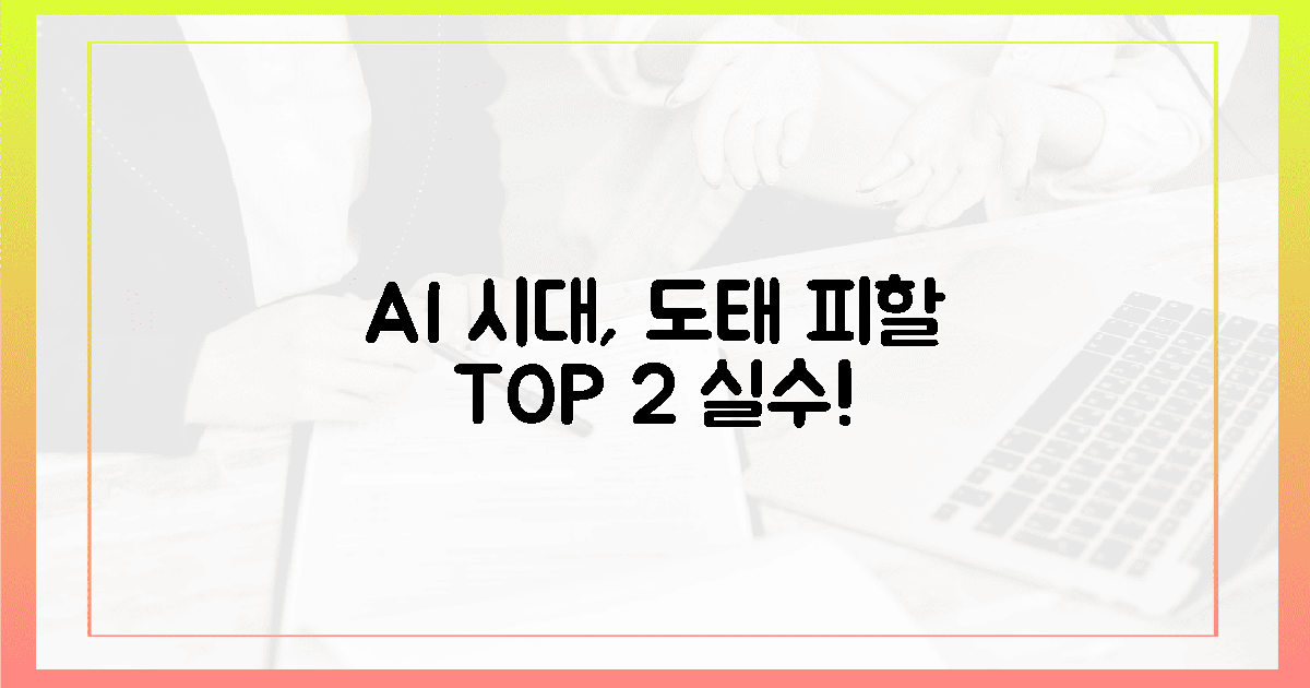 AI 시대, 뒤처지는 자 피할 2가지 실수