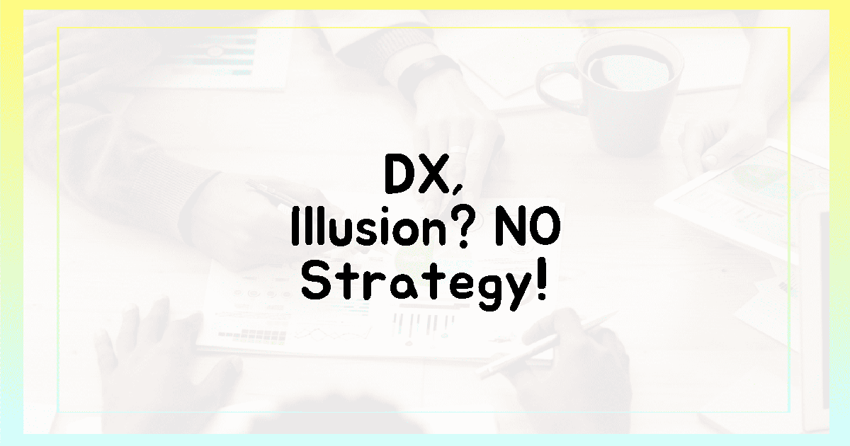 DX, 그저 환상? 뼈아픈 전략 부재!