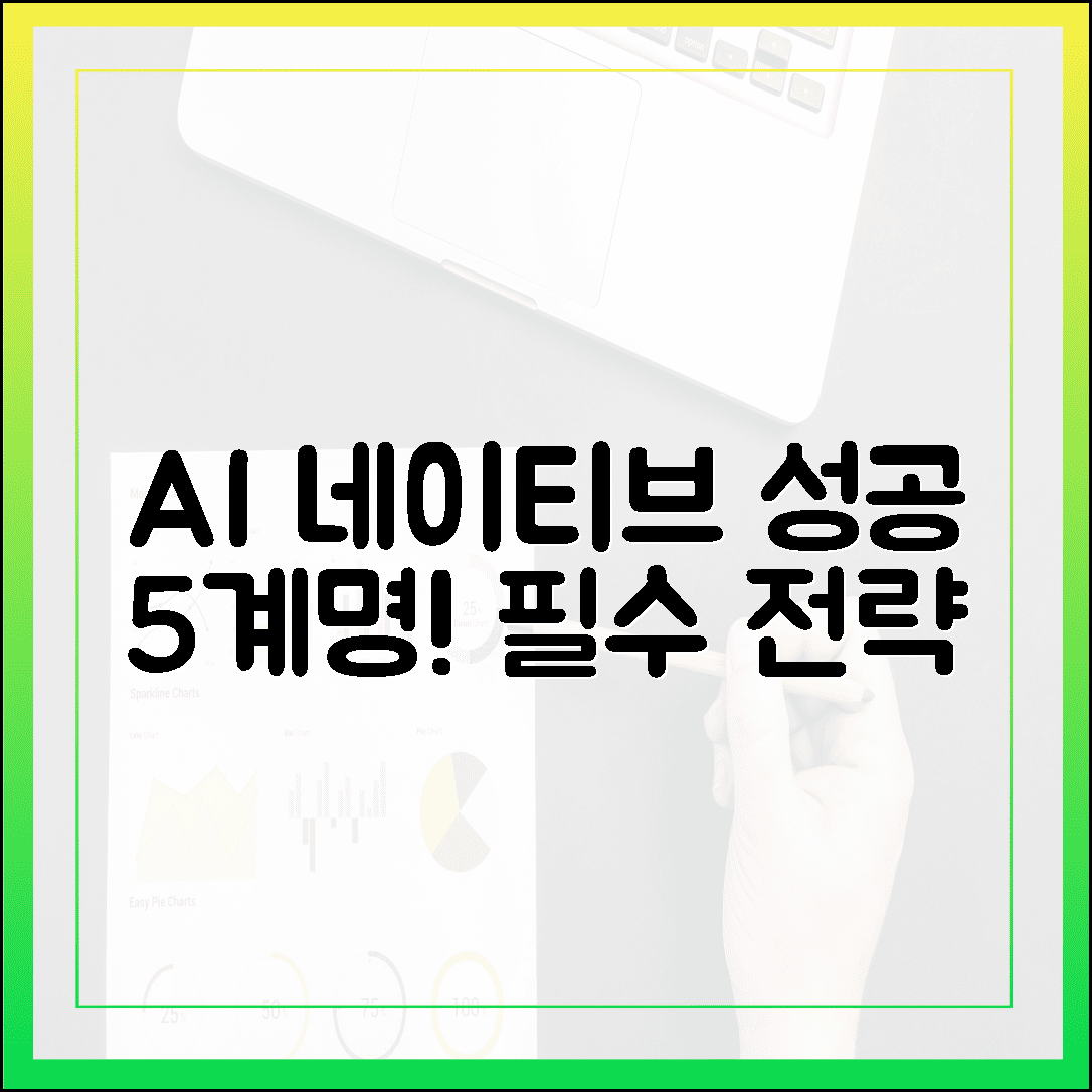 AI 네이티브 성공 5계명: 메타넷 웨비나 시리즈