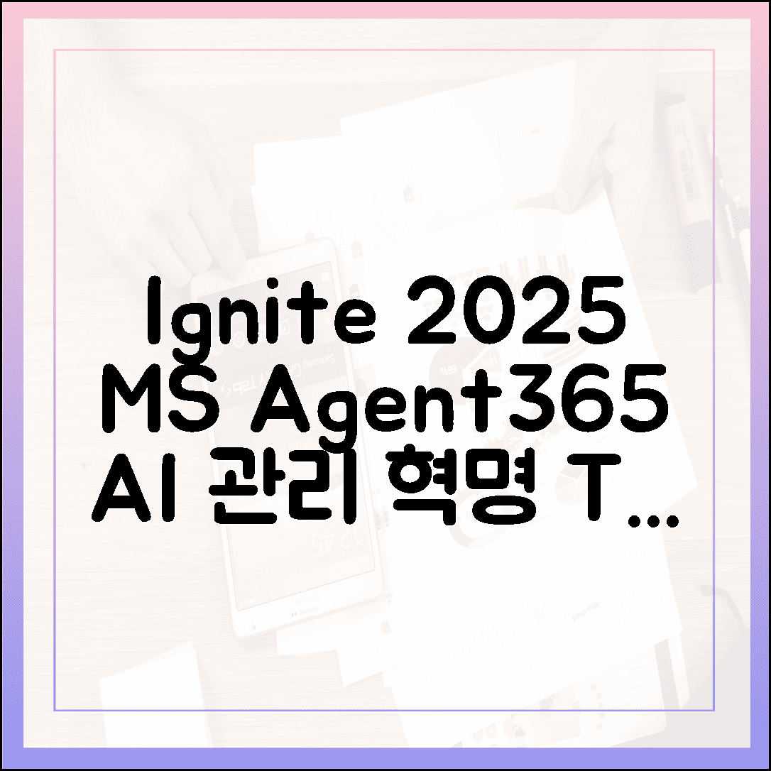 이그나이트2025: MS 에이전트365, AI 관리 혁명 5가지