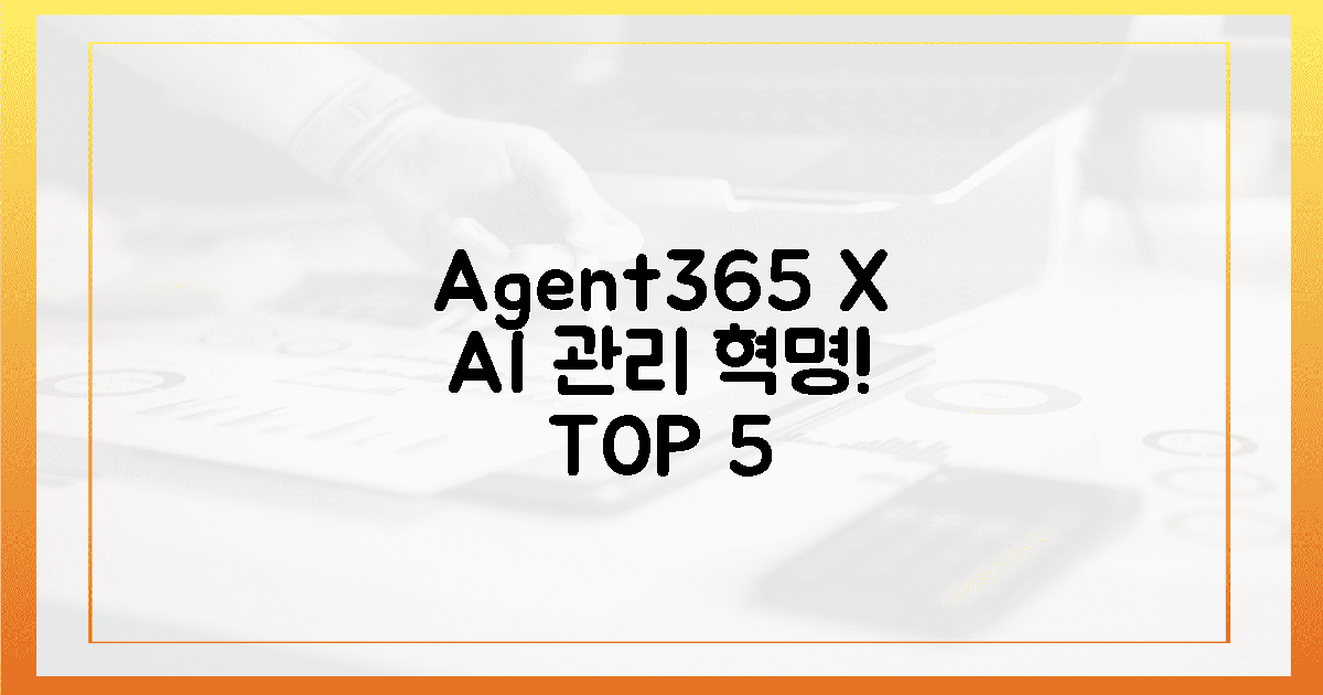 충격! Agent365가 열 AI 관리 5대 혁명