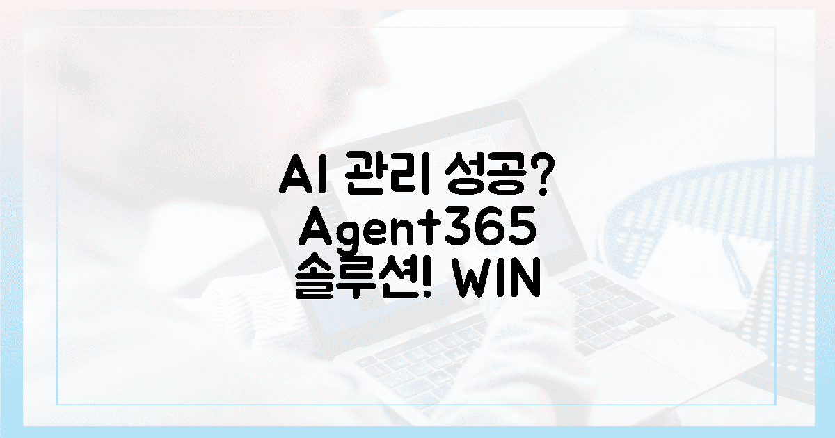 AI 관리 성공? Agent365로 승부를 결정하라!