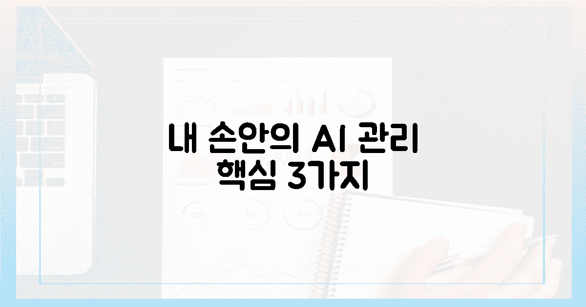 손안에 펼쳐질 AI 관리 3가지 핵심 경험
