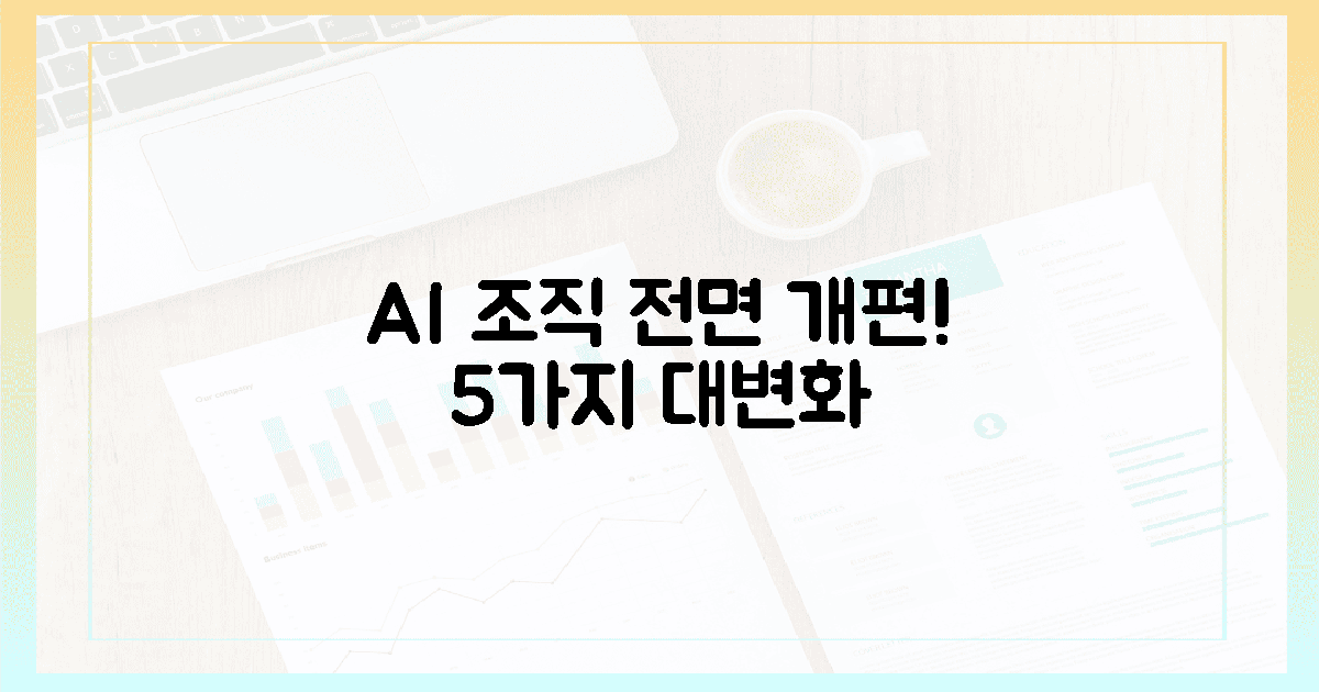 적극행정으로 AI 조직 재정비, 체감할 5가지 변화