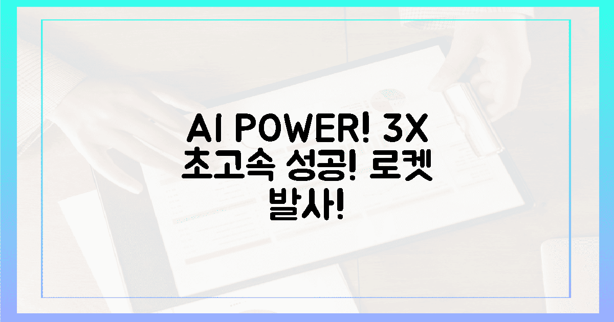 AI 혁신! 3배 빠른 성공 로켓 발사!
