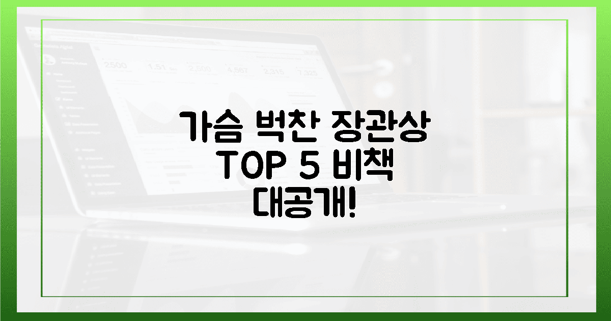 가슴 벅찬 장관상! 5가지 비책