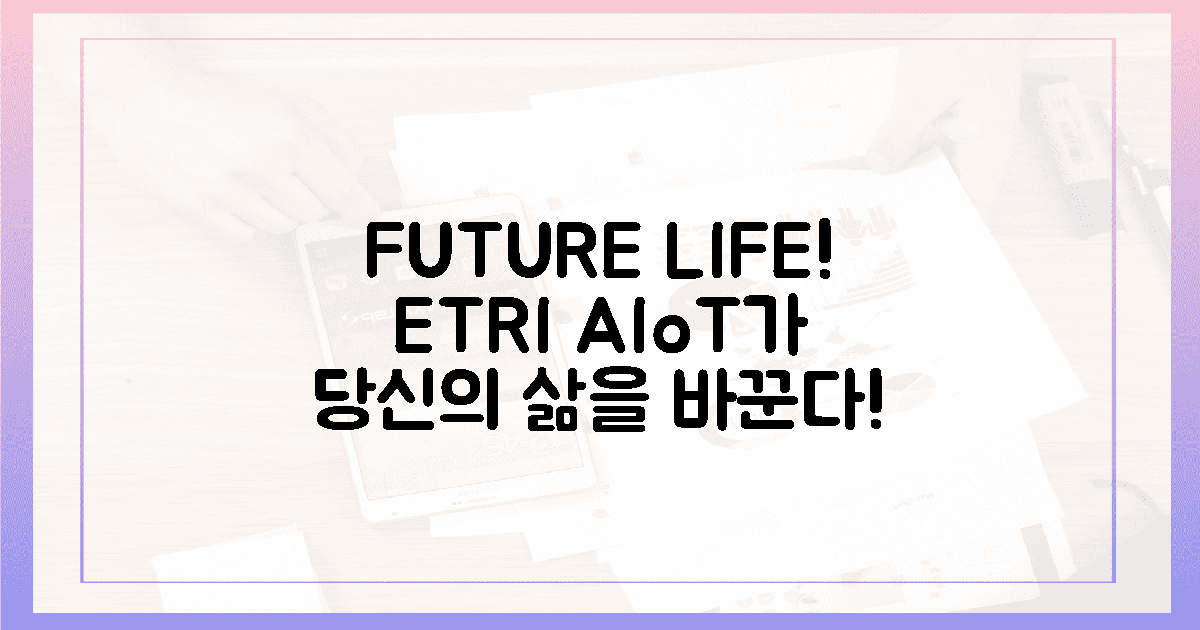 5년 뒤 당신의 삶, ETRI AIoT가 바꾼다!