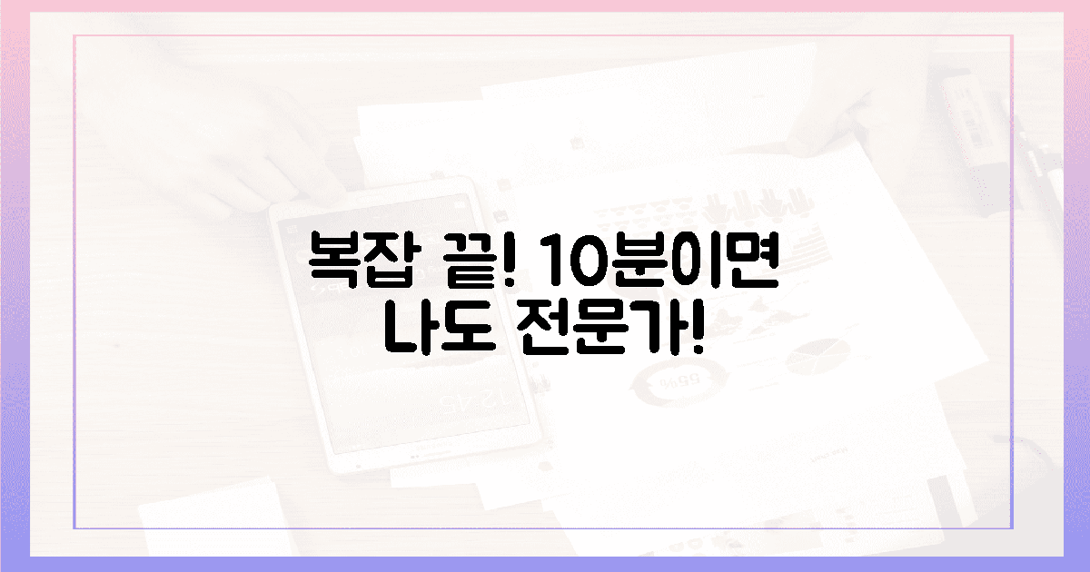 복잡함 끝! 누구나 10분 만에 전문가 되는 비법